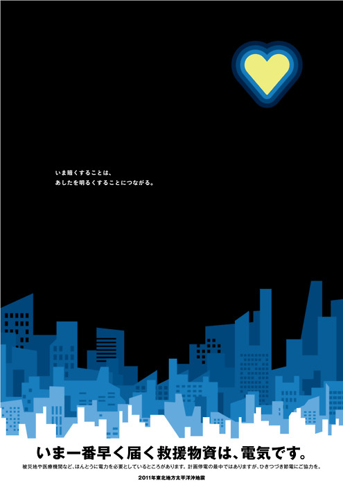 Poster de campanha para economia de luz no Japão após o terremoto