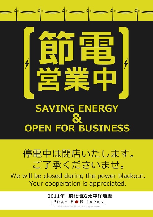 Poster de campanha para economia de luz no Japão após o terremoto